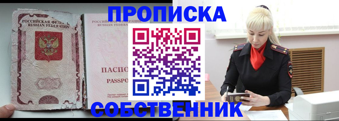 прописка для военкомата в Новомичуринске
